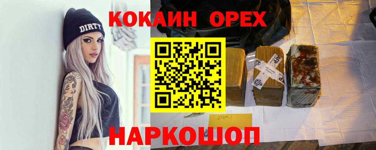 КОКАИН 99%  Кокаин Колумбийский  Вход с VPN  дарнет шоп  Ногинск 