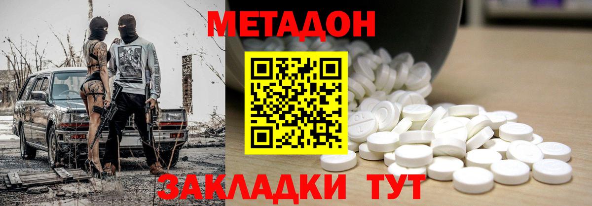 Метадон белоснежный  Метадон VHQ  Вход с VPN  гидра зеркало  Ногинск 