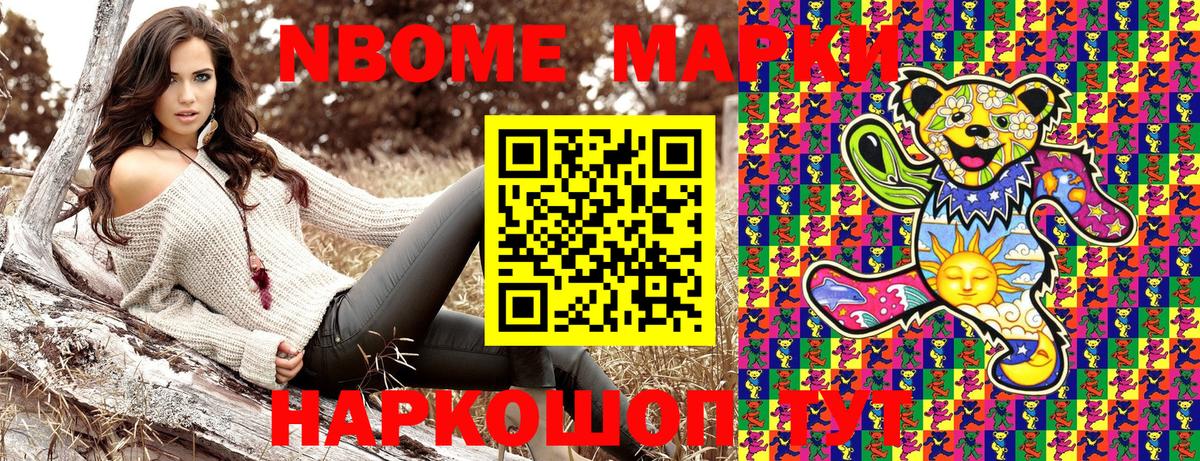 Марки N-bome 1,8мг Ногинск
